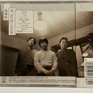 海援隊/涙、自ら拭い去る時（新品未開封）CD の画像3