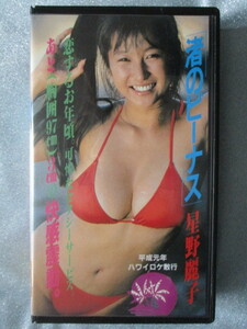 VHS video star . beauty .( Kato Reiko )[.. Be nas] possible .. sexy service H origin year Hawaii roke30 minute power sport PS-110 j423