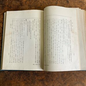 非売品 現代法学全集 第二十巻 日本評論社 昭和四年十一月十日発行 戦前 古書 古い本 第二十二回配本 ビンテージ アンティーク digjunkmarkの画像9