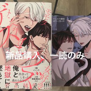 BL新刊 モモタ メンヘラゲスとクズ アニメイト特典リーフレット付き 美品
