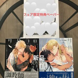 BL新刊　五月女えむ　サハラの黒鷲　サハラの黒鷲2 sideアルキル　フェア限定特典ペーパー付き　新品