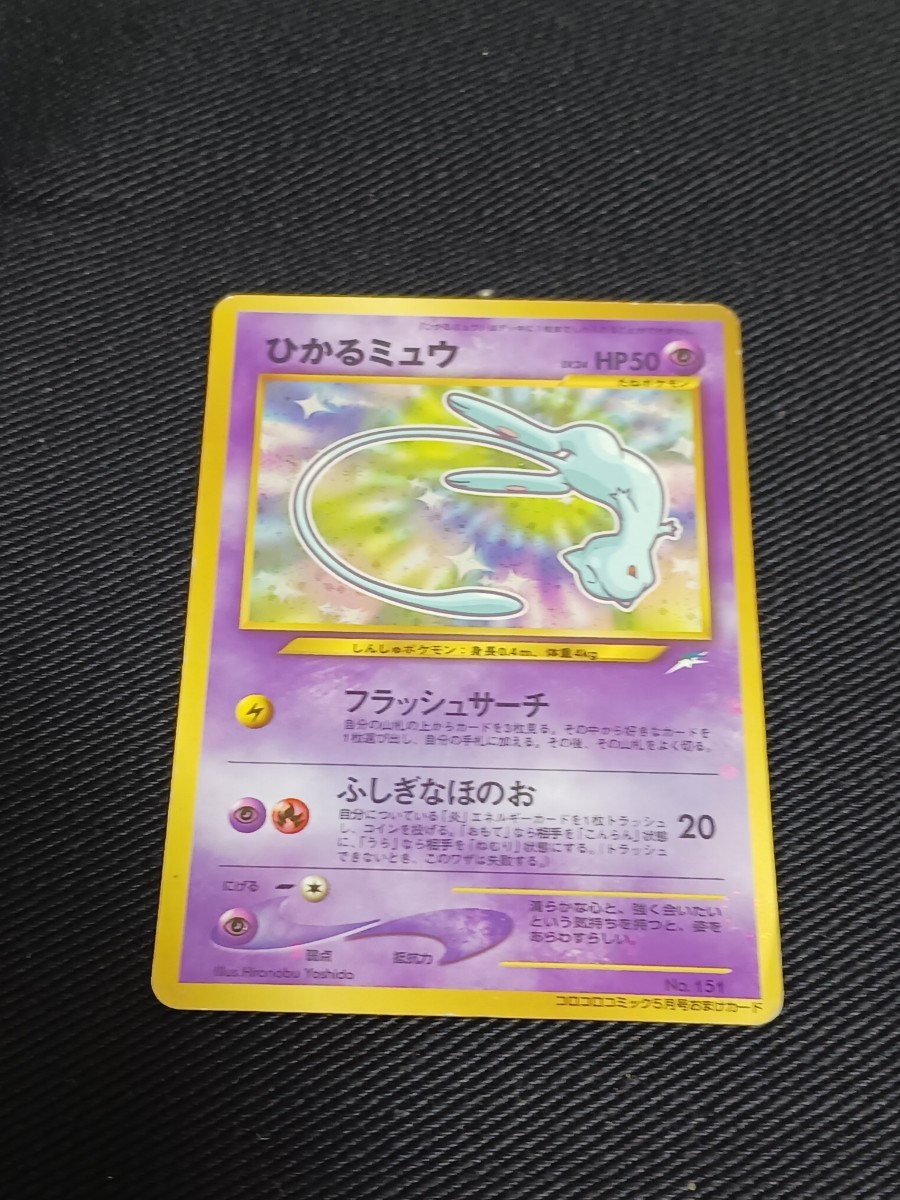 ヤフオク! -「ひかるミュウ」の落札相場・落札価格 ヤフオク! -「ひかるミュウ」の落札相場・落札価格