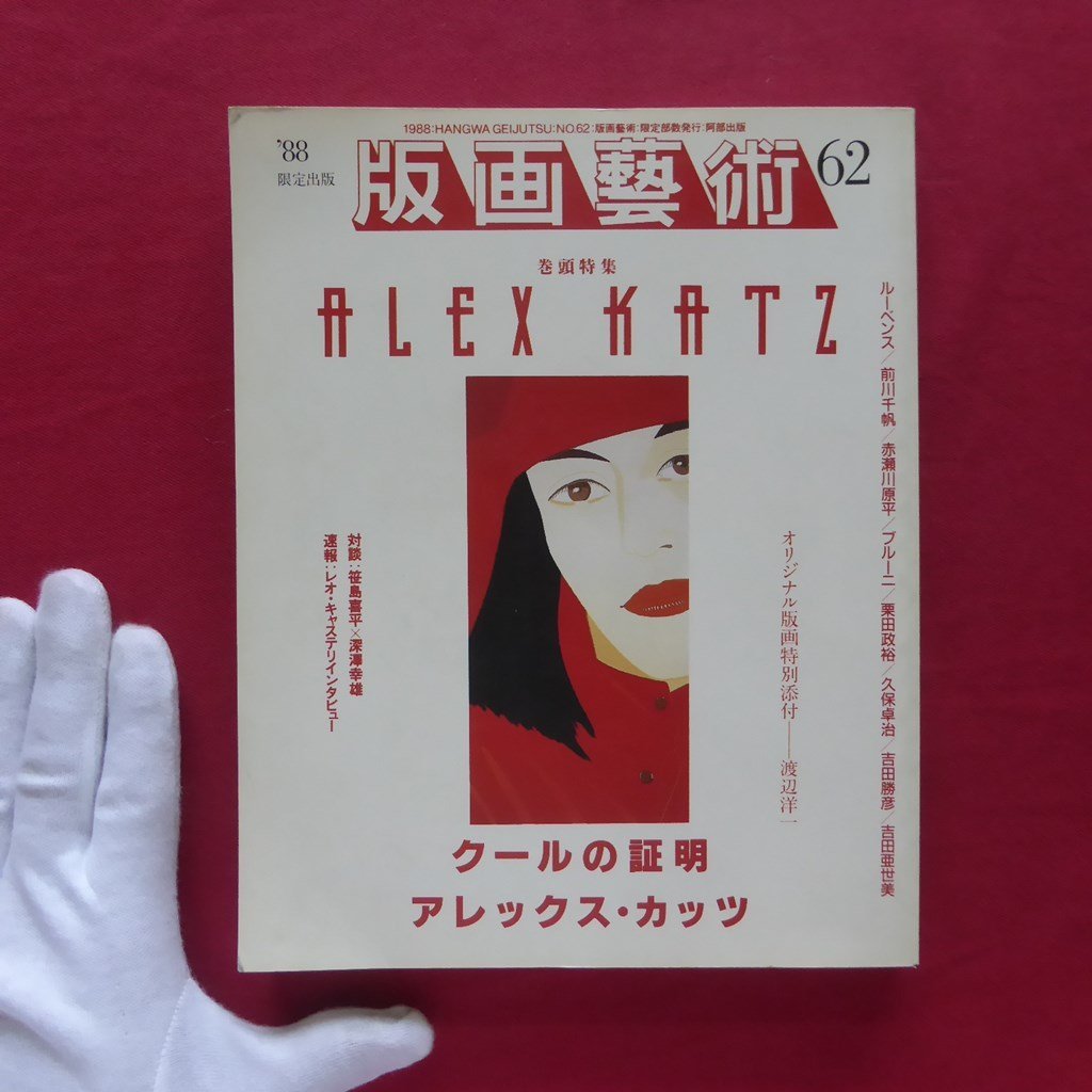 アレックス・カッツ、「サニー No.4」、希少な額装用画集より、新品高級額装付 Yahoo!オークション -「アレックスカッツ」の落札相場・落札価格