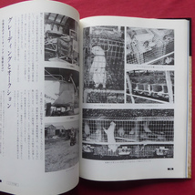 g1/中村喜代次・西川勢津子著【毛皮の本/文化出版局・昭和59年】毛皮の種類とその特徴/毛皮が製品になるまで/毛皮の手入れと保管_画像9