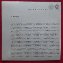 8【EXPO'70 大阪万博 スイス広報書籍 「日本語版 スイス案内書」/スイス政府館・1970年 】ソノシート_画像9