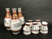 極美品★九谷焼 酒器 徳利 ３本 お猪口 10客 金彩 朱 管理1804 D-9_画像1