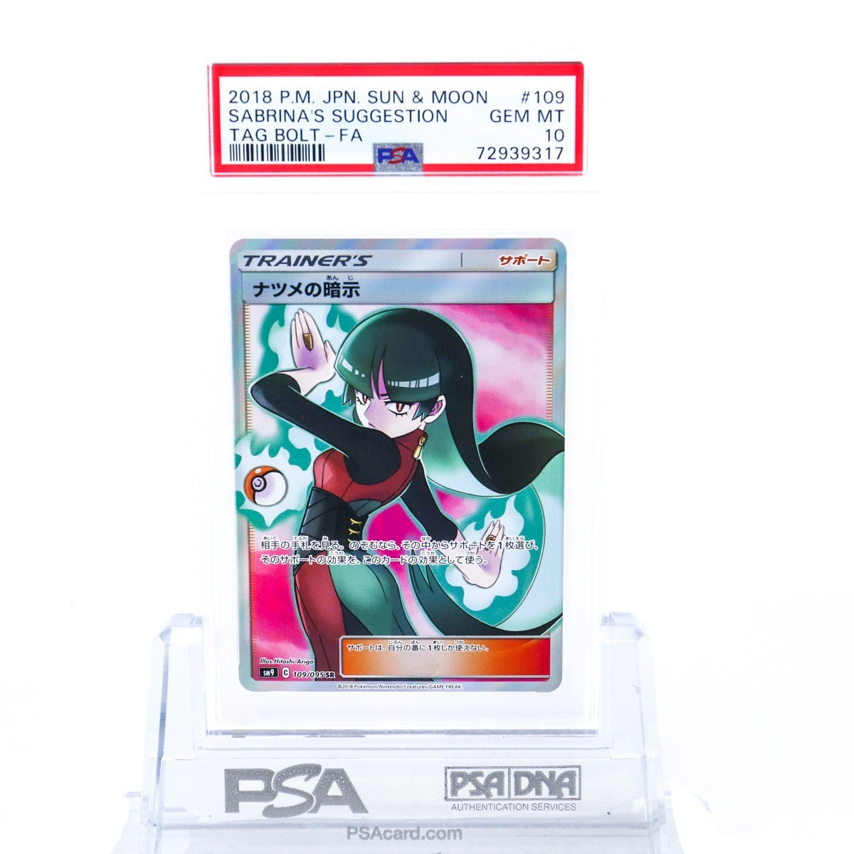 ヤフオク! -「psa10 ナツメの暗示」の落札相場・落札価格