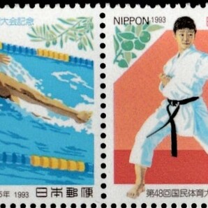 国民体育大会記念切手 1993年 第48回 2-0の画像1