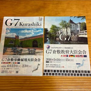 A4クリアファイル Ｇ7倉敷　2枚