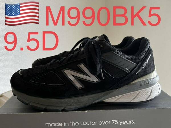 NEW BALANCE M990BK5 ニューバランス USA製 アメリカ製MADE IN USA 990V5