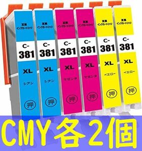 BCI-381XL シアン マゼンタ イエロー C M Y各色２本ずつ 計6個 Canon キャノン 大容量互換インク TS8430 TS8330 TS8230 TS8130