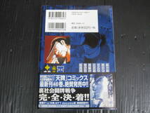 天牌外伝 麻雀覇道伝説　17巻 　来賀友志/嶺岸信明　平成21.6.1発行 5d5l_画像2