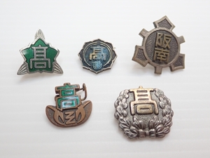 Y026　バッジ ピン　5点セット　高校　学校　校章/ロゴ/バッジ/レトロ/　JapaneseVintage school badge 5set