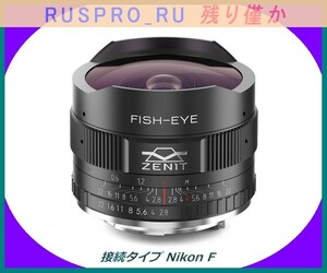 【ソビエト・ロシア・ZENIT】[#Z01011](1)■Zenitar-MC 2.8/16 魚眼レンズ 接続タイプ Nikon F 天体撮影にも!! 遊び心ある写真 fish eye