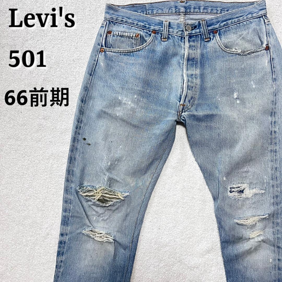 全商品オープニング価格 特別価格】 Levi''s オリジナル 501 リーバイス505 ヴィンテージ リーバイス 66前期 オリジナル ビンテージ  66前期 Levi's シングル リーバイス