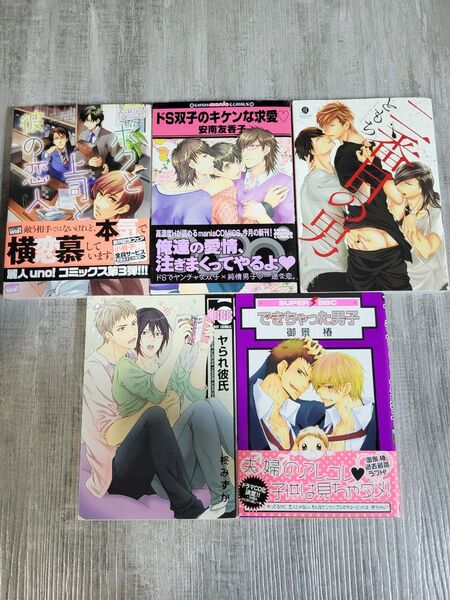 BL漫画セット