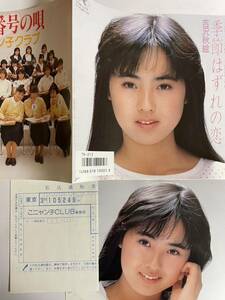EP 0418 吉沢秋絵　季節はずれの恋　盤新品同様、ピンナップカードあり、振り込み用紙付き！
