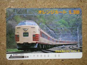 tetu・8607　信越本線　あさま号　5300円　国鉄オレンジカード