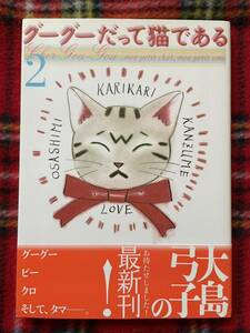 大島弓子「グーグーだって猫である」2巻 初版 帯付き 角川書店 ネコ