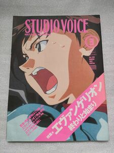 スタジオ・ボイス　1997年３月号