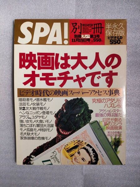 別冊スパ第3号 1993年11月15日発行