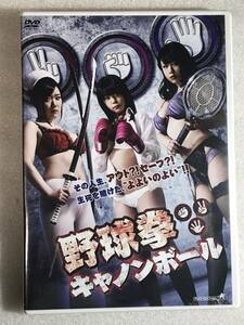 ●即決DVD新品● 野球拳キャノンボール　 出演 川菜ひかる 、 桃宮もも 定価4180円 販売アルバトロス作品