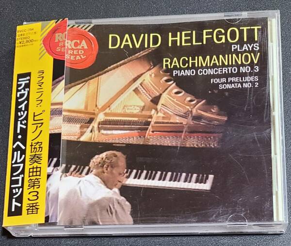 CD国内盤　帯付　ラフマニノフ　ピアノ協奏曲第3番　他　ヘルフゴット　ホルヴァート　コペンハーゲン・フィル