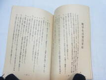 戦前 書籍 ▲ 非売品 希少 大政翼賛会 ▲ 翼賛運動必携 大政翼賛会北海道支部編 昭和18年 1943年 ヴィンテージ 当時物 激レア ▲60_画像7