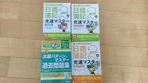 ほぼ未使用　簿記2級テキストと問題集　4冊