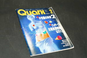 クォーク Quark 1987年2月号