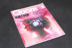 クォーク Quark 1985年6月号