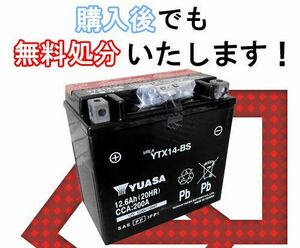 保証付 台湾ユアサ YTX14-BS [NINJA ZX-12R ZX-14R GPZ1100 ZZR1100/D/EU ZZR1200 W650 ZRX1100 ZRX1200R/S バルカン800/クラシック 他]