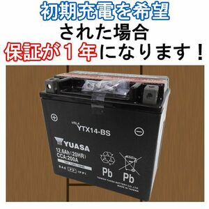 保証付 台湾ユアサ YTX14-BS [エキサイティング250/EXCITING250 他]