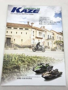 カワサキ ライダーズクラブ KAZE【Vol.279】2021年12月25日発行 Kawasaki 広報誌 マガジン 非売品 自宅保管品 ゆうメール発送 送料込み