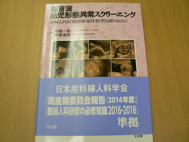 2023年最新】Yahoo!オークション -胎児 超音波(本、雑誌)の中古品