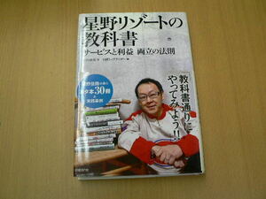 星野リゾートの教科書 サービスと利益 両立の法則　中沢 康彦 　　　Q.2