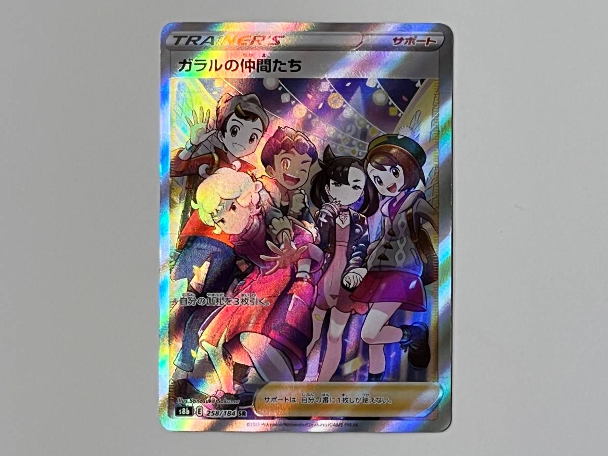 ヤフオク! -「sr ガラルの仲間たち」の落札相場・落札価格 ヤフオク! -「sr ガラルの仲間たち」の落札相場・落札価格