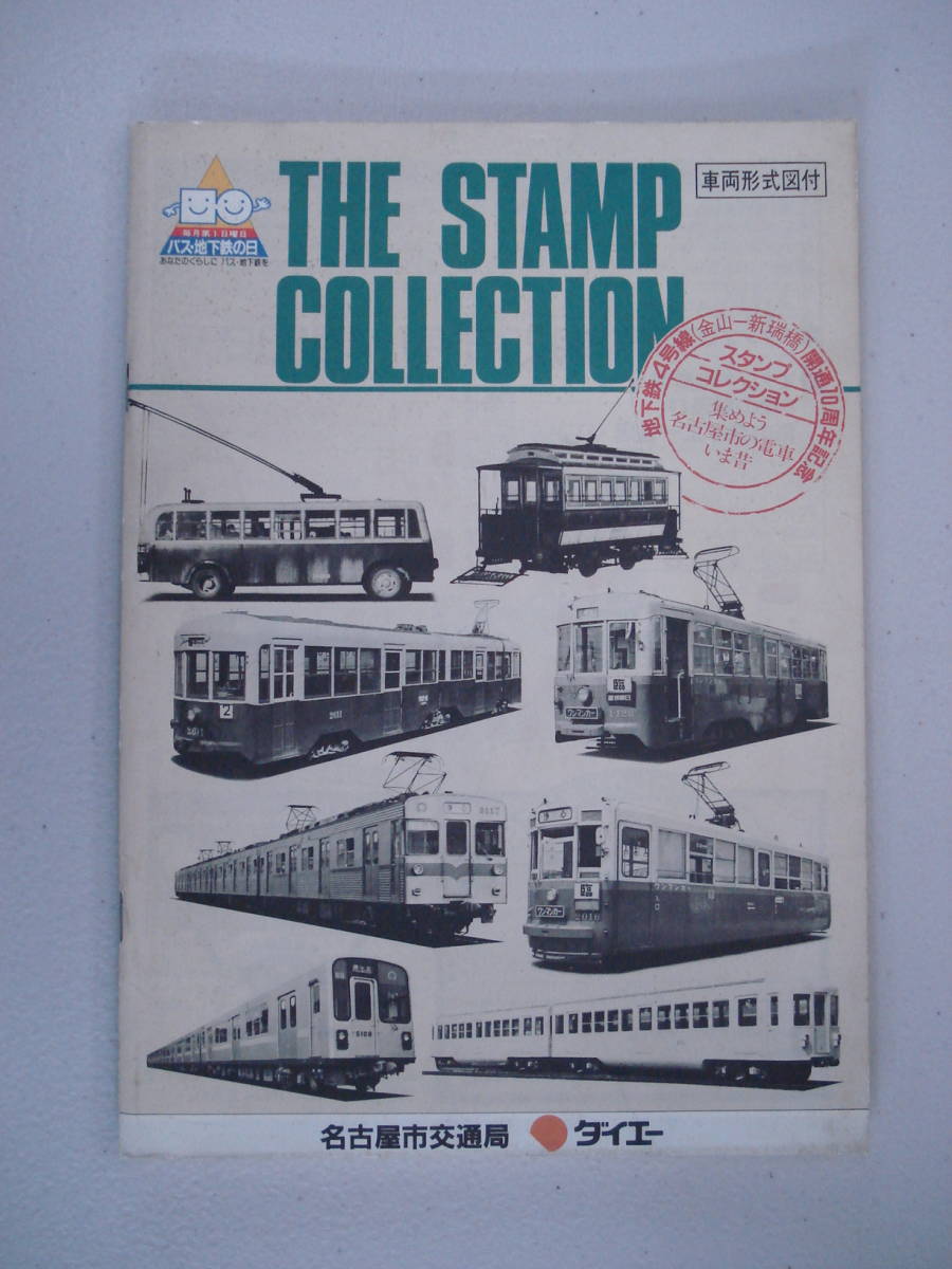 【B125】 THE STAMP COLLECTION 