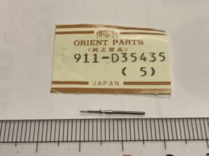 ORIENT オリエント 911-D35435 1個 新品4 純正パーツ 長期保管品 デッドストック 機械式時計 巻真 マキシン まきしん 