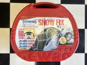 [USED] pewag SNOW FIX SL-58S 中古 タイヤチェーン ペヴァック スノーフィックス R12 R13 軽自動車 簡単装着 ※簡易包装