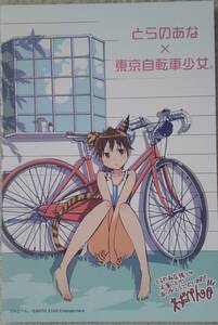 東京自転車少女 特典 わだぺん イラストカード⑥ とらのあな