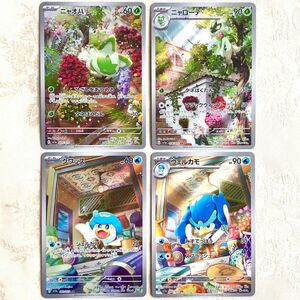 ポケモンカード ニャオハ ニャローテ クワッス ウェルカモ AR 4枚セット ポケカ 進化ライン