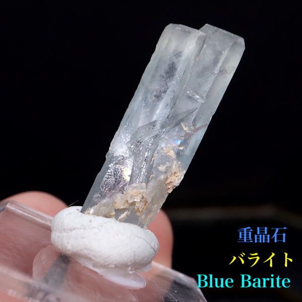 【送料無料】コロラド産 重晶石 結晶 Barite バライト 4,8g BRT026 鉱物　天然石 パワーストーン 原石