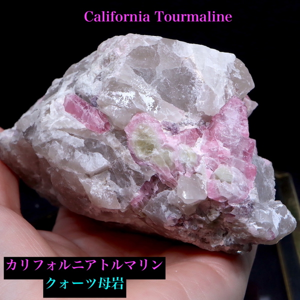 【送料無料】大きい! ピンクトルマリン クォーツ 母岩 電気石 水晶 582,6g T482 鉱物 天然石 原石 パワーストーン