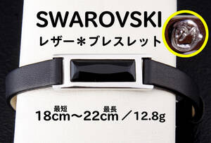 SWAROVSKI スワロフスキー ブレスレット 18㎝-22㎝ 黒×シルバーカラー 革・レザー 12.8g USED KA-6887