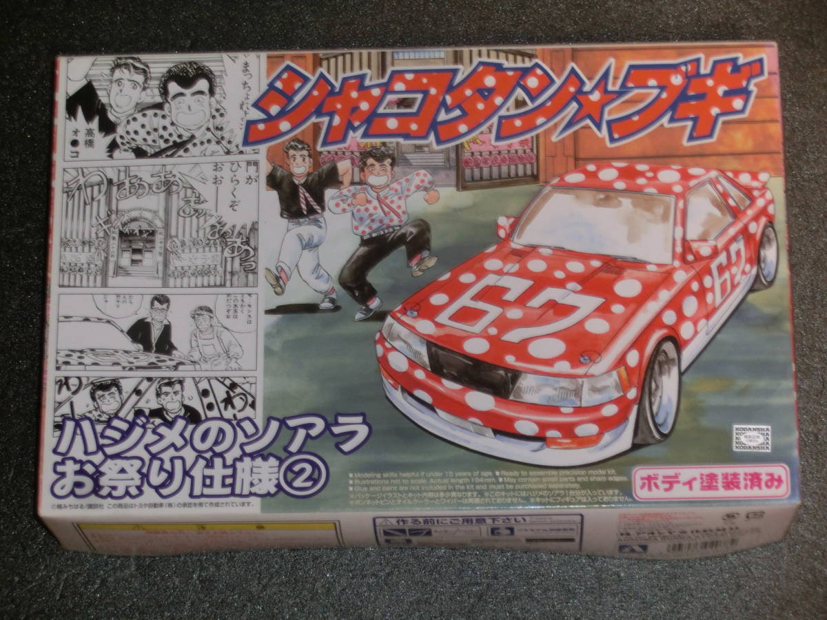1着でも送料無料 超レアシャコタン☆ブギマスコットハジメコージ+