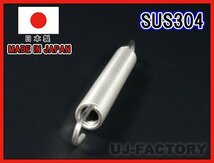 【即納！安心の国内製品】★バイク・マフラー汎用 スプリング/95mm×1本★ステンレス製 （SUS304)_画像1