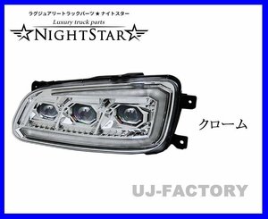 【NIGHT STAR/ナイトスター】★保安基準適合/Eマーク取得★プロジェクターLEDヘッドランプ/クローム★日野レンジャー(H14/1～H29/4)