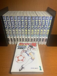 キャプテン翼LOADTO2002 1～15巻　高橋陽一