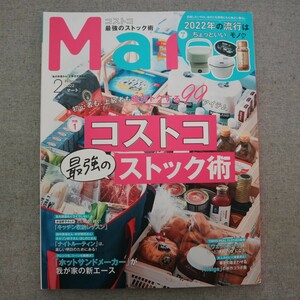 特2 51447 / Mart 2022年2月号 初心者も、上級者も絶対トクする99アイテム コストコ最強のストック術 ホットサンドメーカー